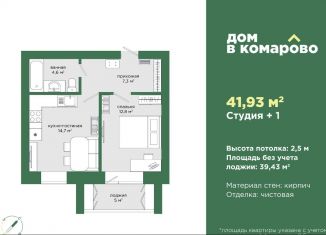 Продаю 1-ком. квартиру, 41.9 м2, Миасс, бульвар Карпова, 13