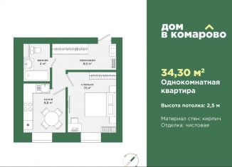 Продаю однокомнатную квартиру, 34.3 м2, Миасс, бульвар Карпова, 13