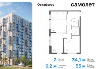 Продаю 2-комнатную квартиру, 55 м2, Москва, жилой комплекс Остафьево, к22