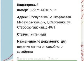 Продам участок, 12 сот., деревня Сергеевка