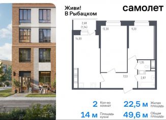 2-ком. квартира на продажу, 49.6 м2, Санкт-Петербург, метро Рыбацкое, жилой комплекс Живи в Рыбацком, 5