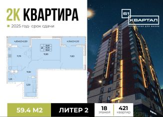 Продажа двухкомнатной квартиры, 59.4 м2, Ростов-на-Дону, проспект 40-летия Победы, 119/1