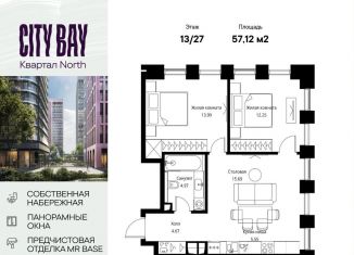 Продаю 2-ком. квартиру, 57.1 м2, Москва, Волоколамское шоссе, 1, район Сокол