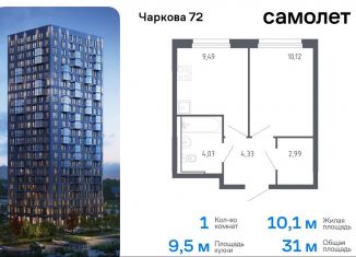 Продаю 1-комнатную квартиру, 31 м2, Тюмень, Ленинский округ, жилой комплекс Чаркова 72, 2.1