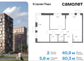 Продается 2-комнатная квартира, 60.3 м2, посёлок Жилино-1