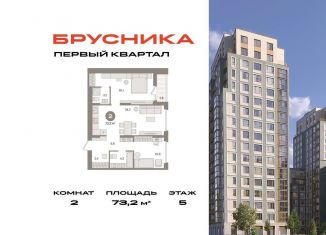 Продается 2-комнатная квартира, 73.2 м2, деревня Сапроново