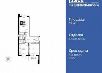 2-ком. квартира на продажу, 53.5 м2, Химки