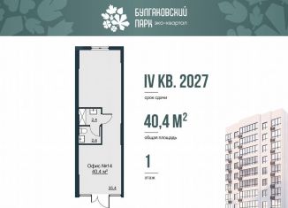 Продажа помещения свободного назначения, 40.4 м2, Саратов, улица имени Евгения Долгина, 6
