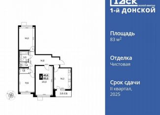 Продажа 3-ком. квартиры, 83.2 м2, деревня Сапроново, ЖК 1-й Донской, 2