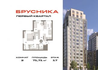 Продается 2-комнатная квартира, 71.7 м2, деревня Сапроново