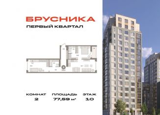 Продажа 2-ком. квартиры, 77.6 м2, деревня Сапроново