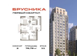 2-ком. квартира на продажу, 76.8 м2, деревня Сапроново