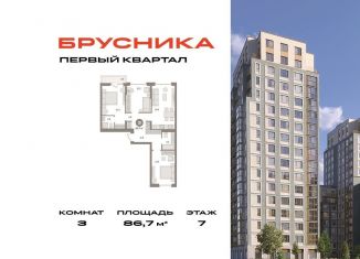 Продаю трехкомнатную квартиру, 86.7 м2, деревня Сапроново