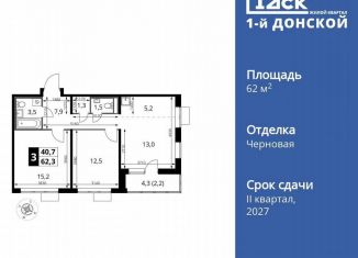 Продается трехкомнатная квартира, 62.3 м2, деревня Сапроново, ЖК 1-й Донской, 3