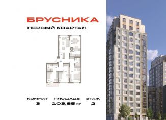 Продам 3-комнатную квартиру, 103.9 м2, деревня Сапроново