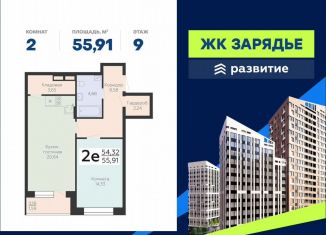 Продам 2-комнатную квартиру, 55.9 м2, Воронеж, Электросигнальная улица, 9Ак1