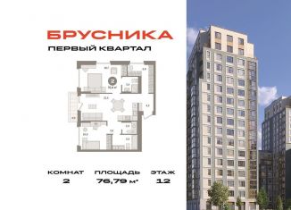 Продажа двухкомнатной квартиры, 76.8 м2, деревня Сапроново