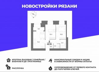 Продажа 2-ком. квартиры, 46.8 м2, Рязань