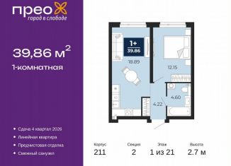 Продается 1-комнатная квартира, 39.9 м2, Тюмень, Арктическая улица, 6