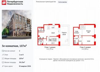 Продажа 2-комнатной квартиры, 107 м2, Санкт-Петербург, метро Горный институт