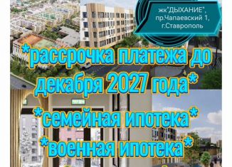 Продаю однокомнатную квартиру, 42.2 м2, Ставрополь, Октябрьский район