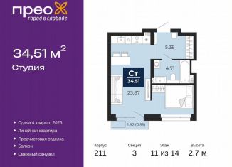 Продам квартиру студию, 34.5 м2, Тюмень, Арктическая улица, 6