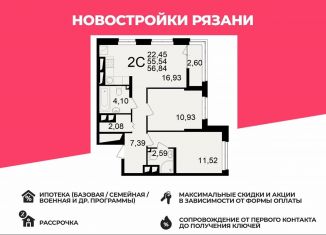 Продам двухкомнатную квартиру, 56.8 м2, Рязань