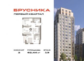 Продажа двухкомнатной квартиры, 62.4 м2, деревня Сапроново