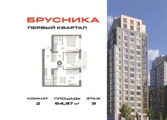 Продаю 2-ком. квартиру, 64.4 м2, деревня Сапроново