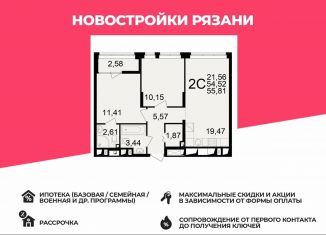 2-ком. квартира на продажу, 55.8 м2, Рязань