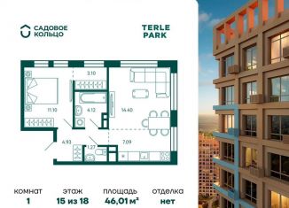 Однокомнатная квартира на продажу, 46 м2, Республика Башкортостан