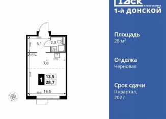 Однокомнатная квартира на продажу, 28.7 м2, деревня Сапроново, ЖК 1-й Донской, 3