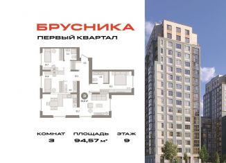 Продажа 3-ком. квартиры, 94.6 м2, деревня Сапроново