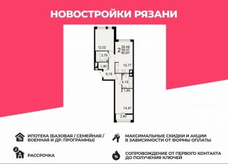 Продаю 2-ком. квартиру, 60.7 м2, Рязань