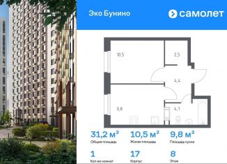 Продаю 1-ком. квартиру, 31.2 м2, деревня Столбово, проспект Куприна, 30к9, ЖК Южное Бунино
