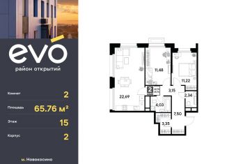 Продаю 2-комнатную квартиру, 65.8 м2, Реутов, ЖК Эво, к3