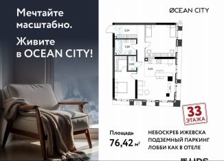 Продаю 3-ком. квартиру, 76.6 м2, Удмуртия, Пушкинская улица, 263