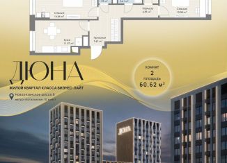 Продам 2-комнатную квартиру, 60.6 м2, Котельники