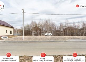 Продам земельный участок, 12 сот., Тобольск, улица Согласия, 16А