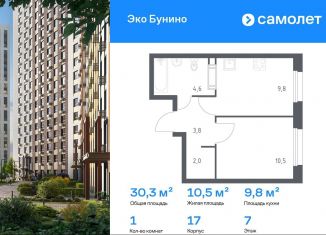 1-ком. квартира на продажу, 30.3 м2, деревня Столбово, проспект Куприна, 30к9