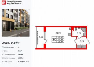 Продается квартира студия, 24.6 м2, посёлок Шушары