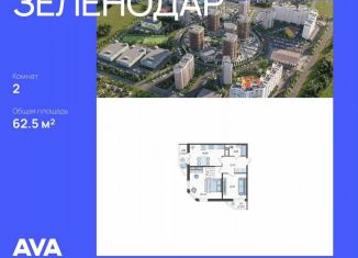 Продается 2-ком. квартира, 62.5 м2, Краснодар, улица Садовое Кольцо, 2к1, улица Садовое Кольцо