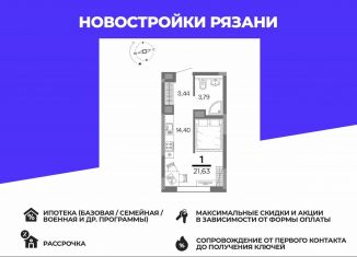 Продажа 1-комнатной квартиры, 21.6 м2, Рязань