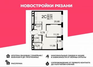 2-ком. квартира на продажу, 59.7 м2, Рязань
