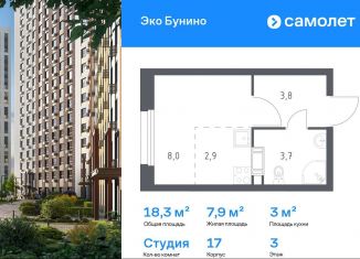 Квартира на продажу студия, 18.3 м2, деревня Столбово, проспект Куприна, 30к9
