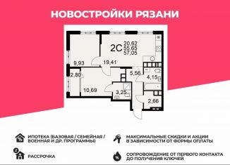 Продажа двухкомнатной квартиры, 57.1 м2, Рязань