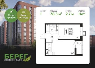 Продаю 1-ком. квартиру, 38.5 м2, Химки, ЖК Берег