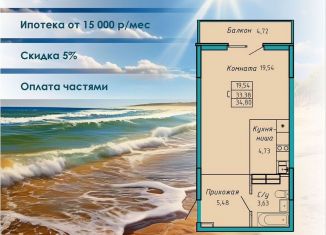 Квартира на продажу студия, 34.8 м2, Судак, улица Айвазовского, 4/1