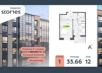 Однокомнатная квартира на продажу, 33.7 м2, Кудрово, Солнечная улица, 10к1