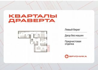 Продается 3-ком. квартира, 86.9 м2, Омск